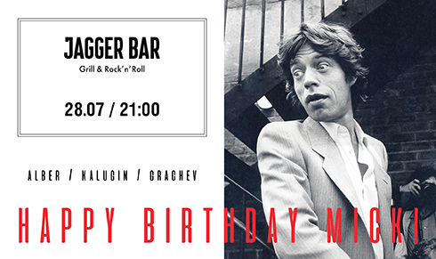 День Рождения Мика Джаггера в Jagger Bar
