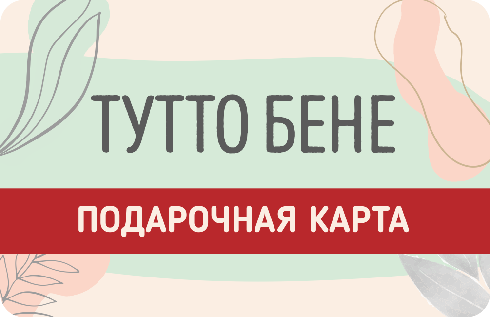 Подарочная карта